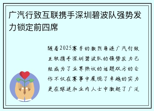 广汽行致互联携手深圳碧波队强势发力锁定前四席