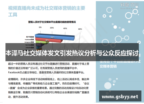本泽马社交媒体发文引发热议分析与公众反应探讨