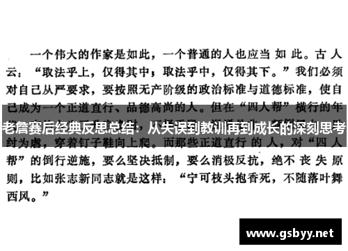 老詹赛后经典反思总结:从失误到教训再到成长的深刻思考 老詹赛后经典反思总结:从失误到教训再到成长的深刻思考